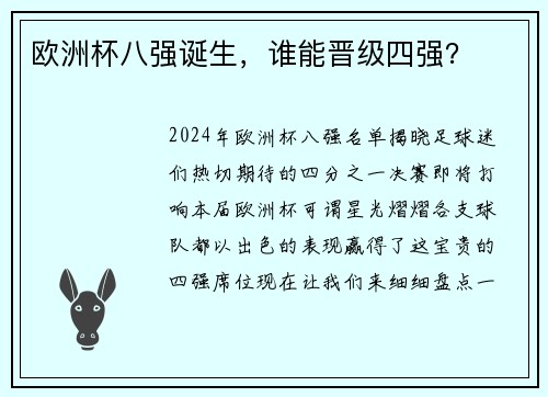 欧洲杯八强诞生，谁能晋级四强？