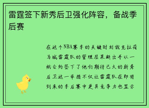 雷霆签下新秀后卫强化阵容，备战季后赛